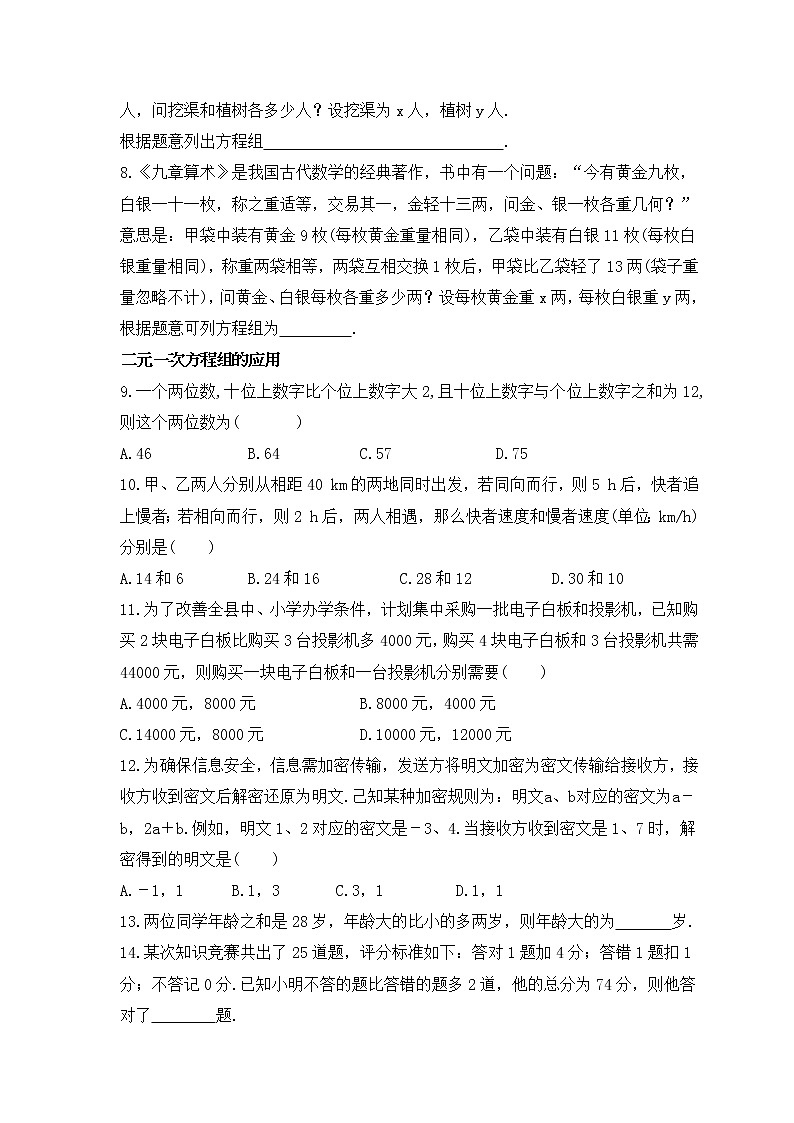 2023年人教版数学七年级下册《实际问题与二元一次方程组》分层练习(含答案)第2页