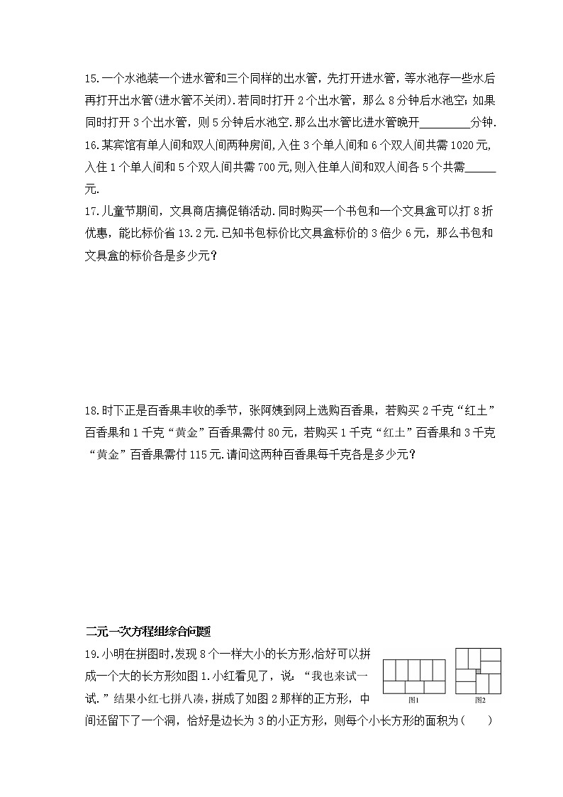 2023年人教版数学七年级下册《实际问题与二元一次方程组》分层练习(含答案)第3页