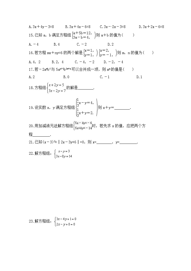 2023年人教版数学七年级下册《消元---解二元一次方程组》分层练习(含答案)03