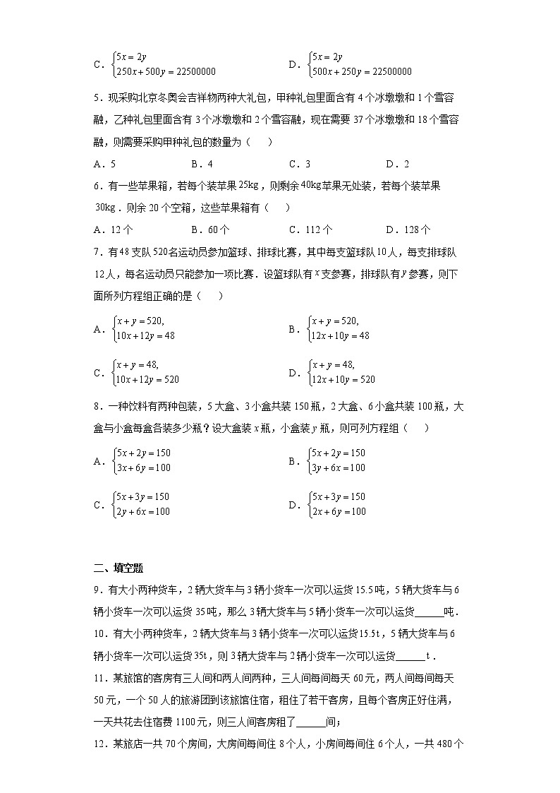 人教版七年级下册数学8.3实际问题与二元一次方程组 分配问题同步训练（word 含答案）第2页