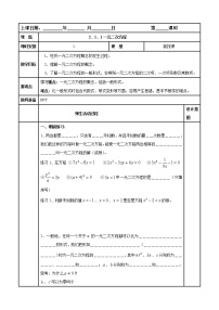 初中数学浙教版八年级下册2.1 一元二次方程表格教案设计