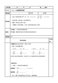 初中数学浙教版八年级下册1.2 二次根式的性质表格教案