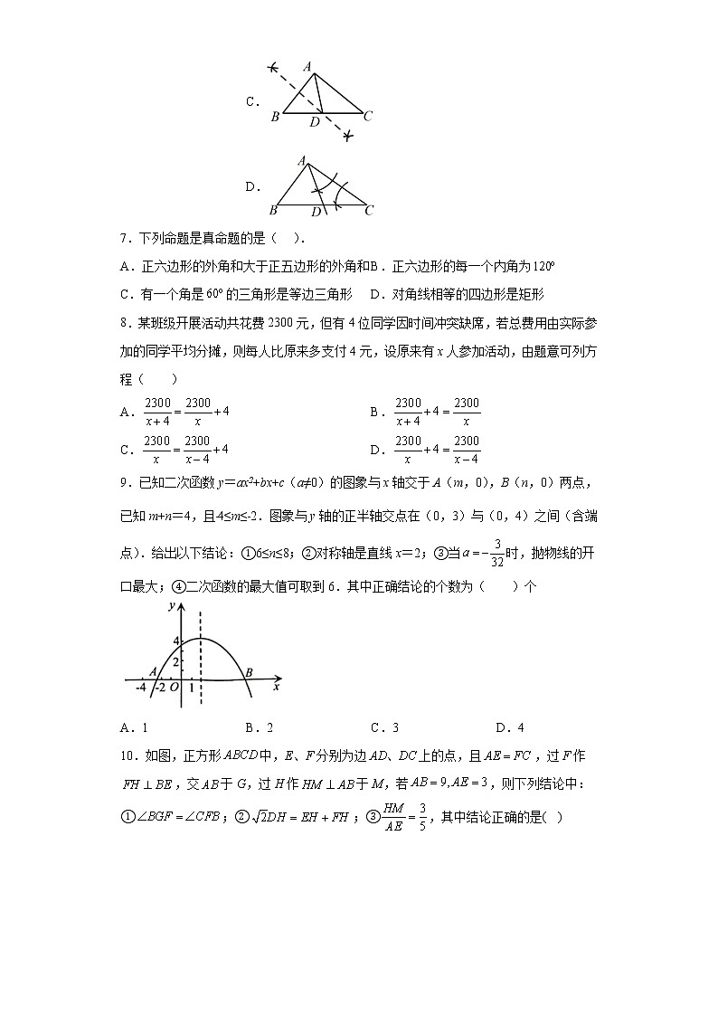 2022年广东省惠州市惠州中学九年级中考数学一模试卷（含答案）02
