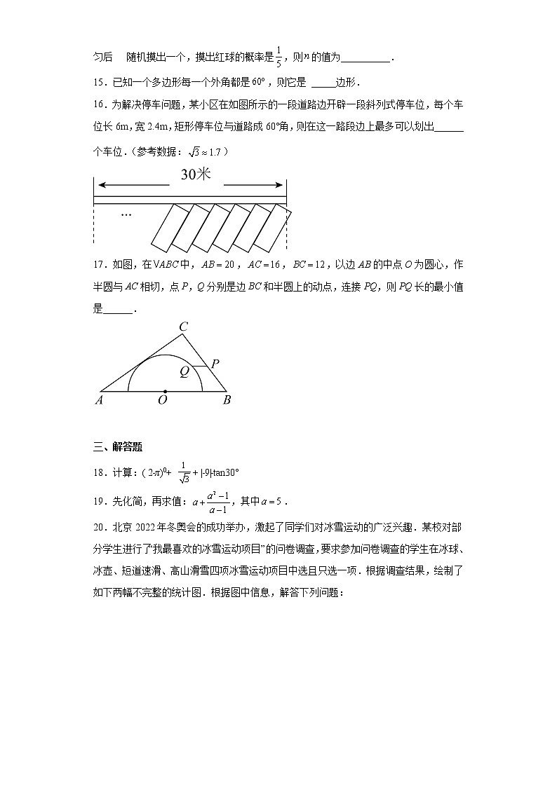 2022年广东省汕头市金平区汕樟中学九年级数学一模试卷（含答案）03