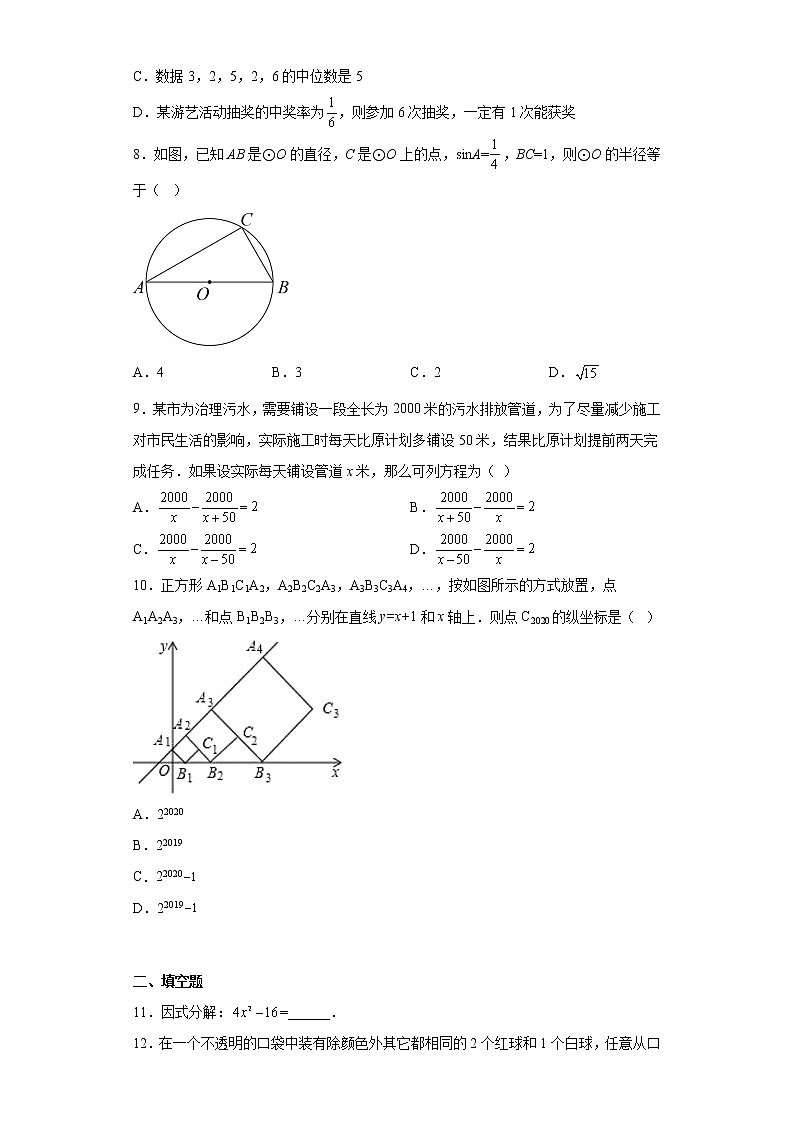 2023年广东省惠来市惠城初级中学九年级数学一模试卷（含答案）02