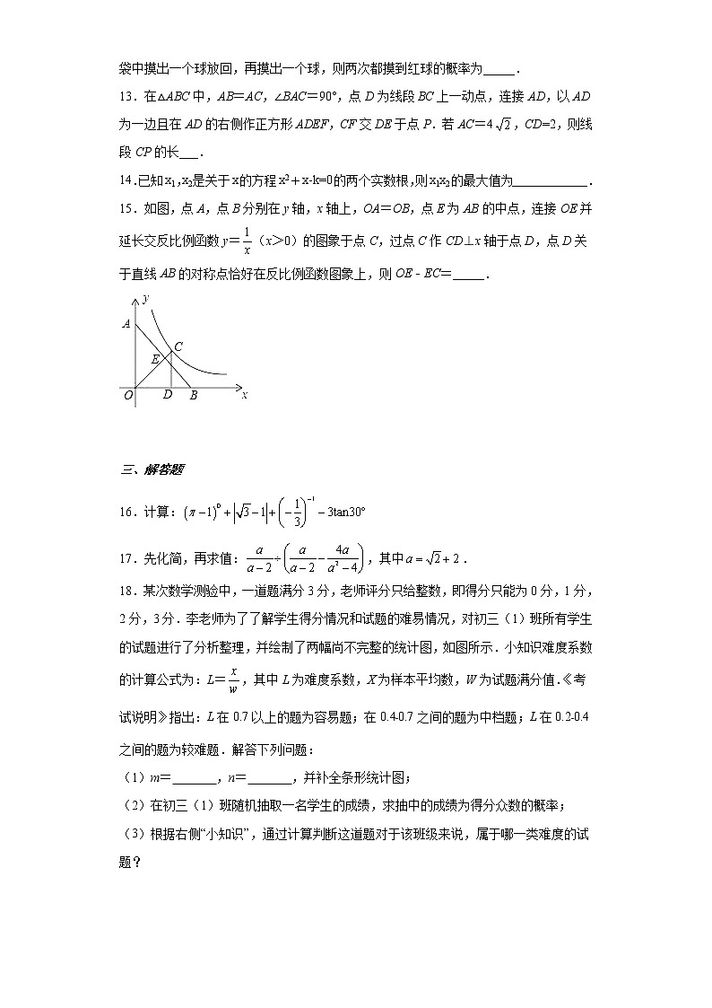 2023年广东省惠来市惠城初级中学九年级数学一模试卷（含答案）03