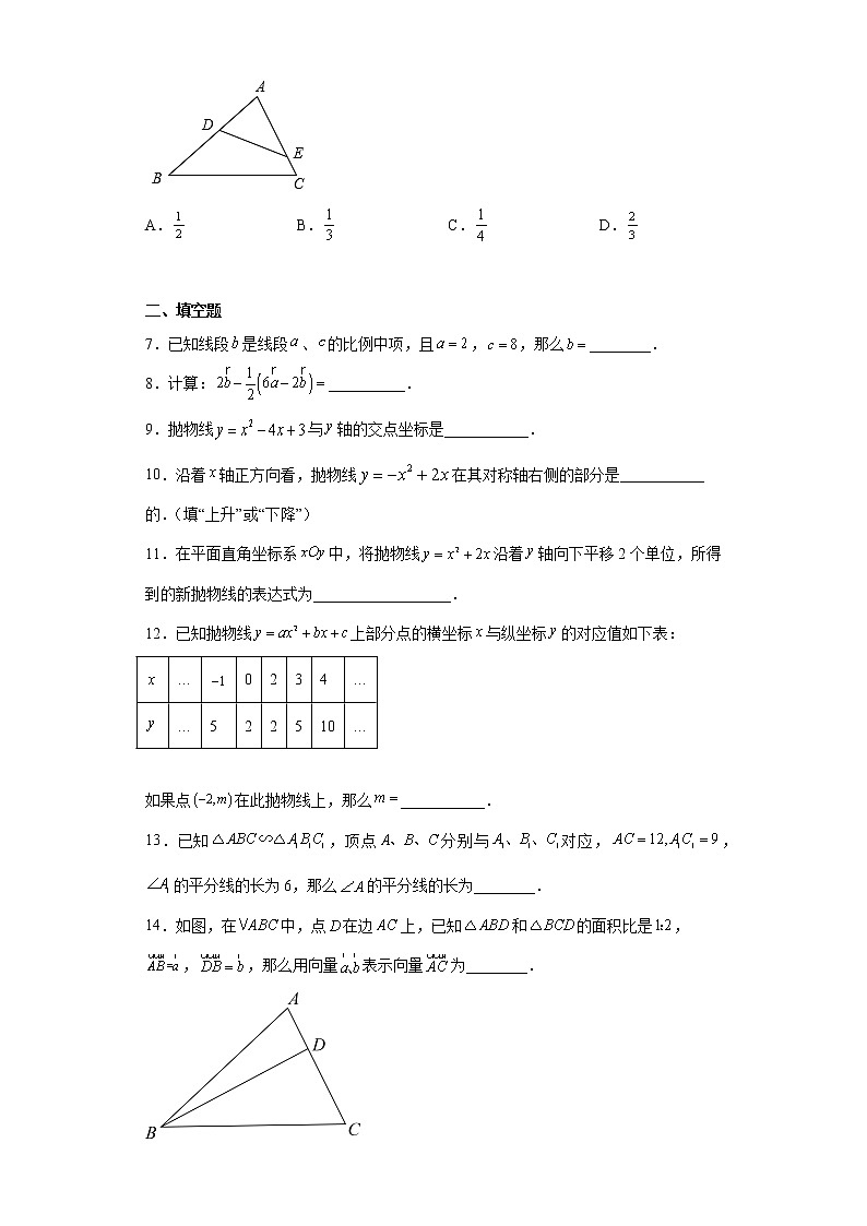 2023学年上海市虹口区九年级中考一模数学试卷（含答案）02