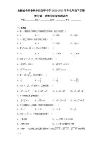 安徽省合肥市长丰县造甲中学2022-2023学年七年级下学期数学第一次教学质量检测试卷（含答案）