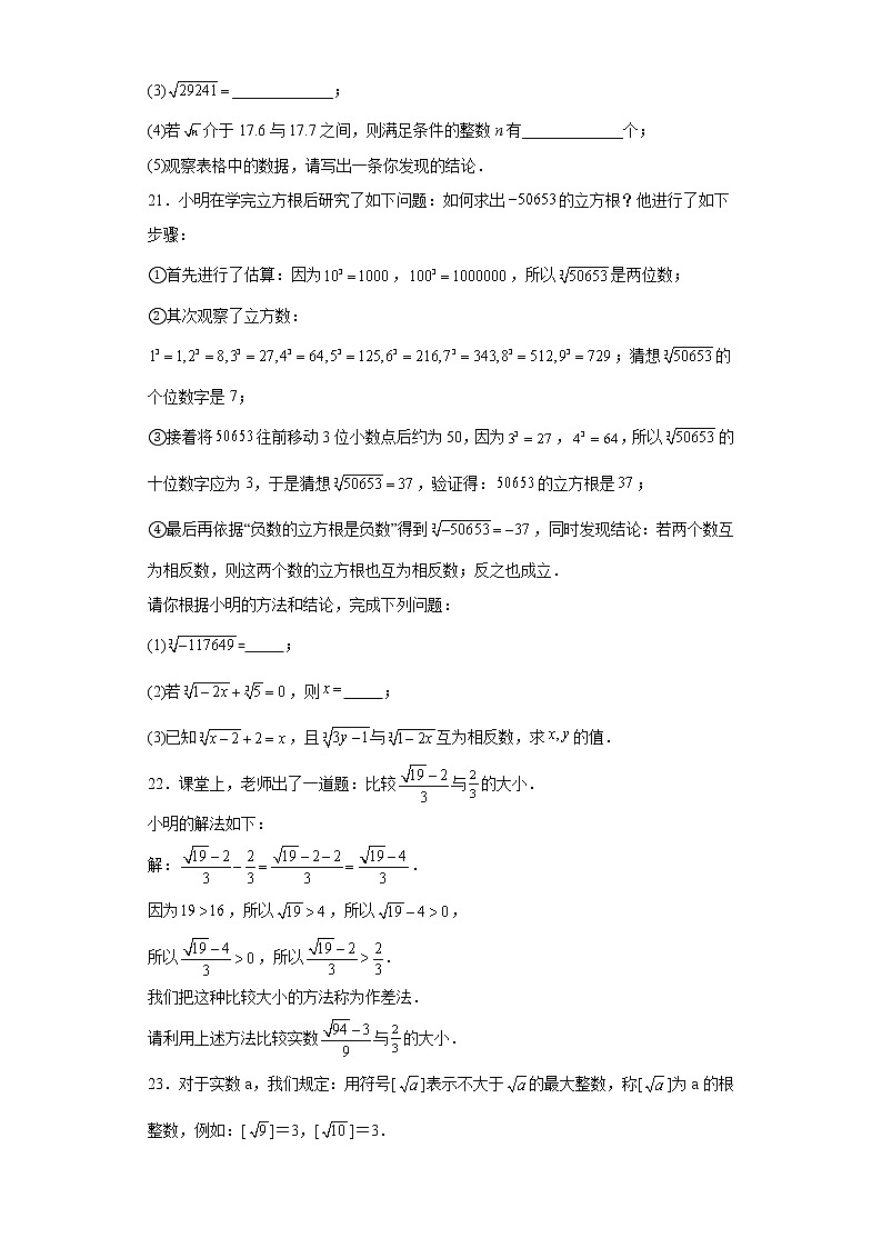 安徽省合肥市长丰县造甲中学2022-2023学年七年级下学期数学第一次教学质量检测试卷（含答案）第3页