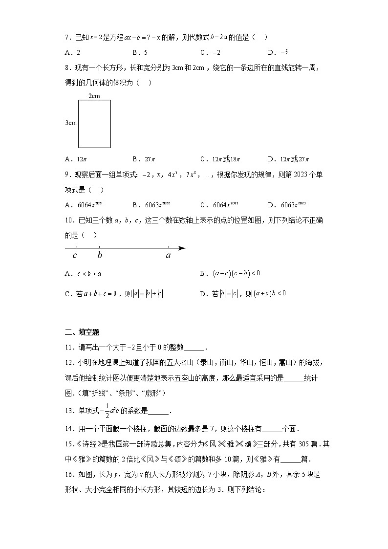 福建省漳州市2022-2023学年七年级上学期教学质量检测（北师大）数学试卷（B卷）（含答案）02