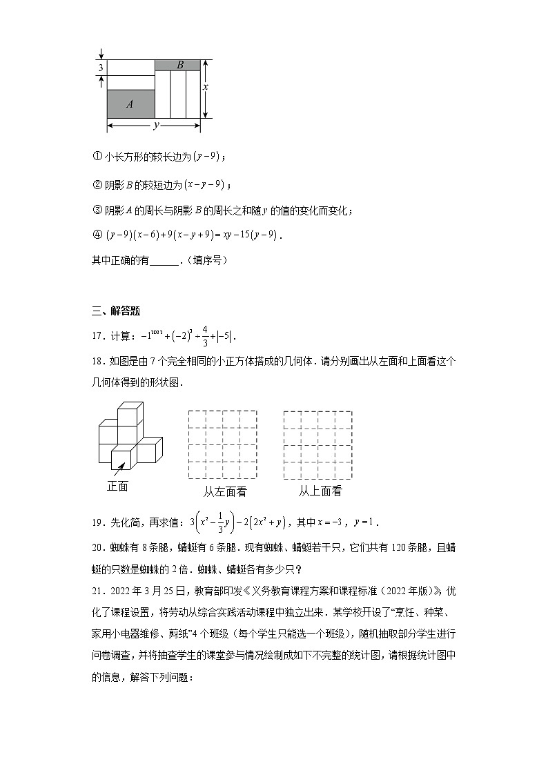 福建省漳州市2022-2023学年七年级上学期教学质量检测（北师大）数学试卷（B卷）（含答案）03