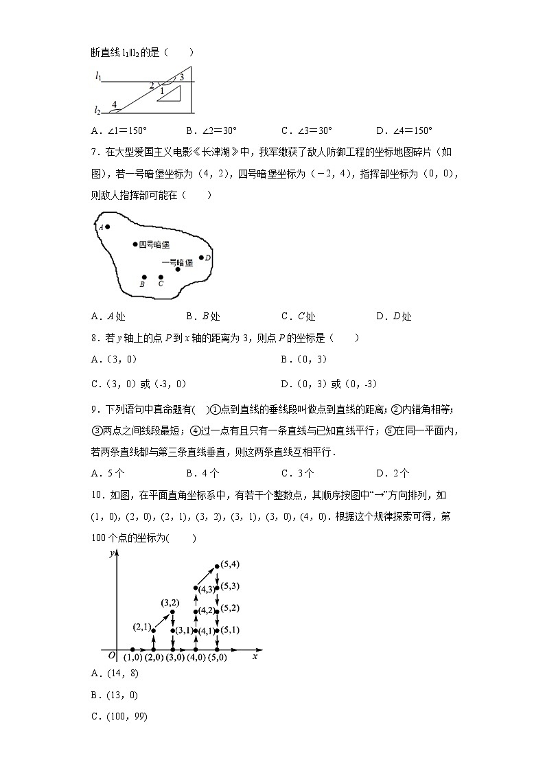 广东省惠州市第一中学2021-2022学年七年级下学期期中数学试卷（含答案）第2页