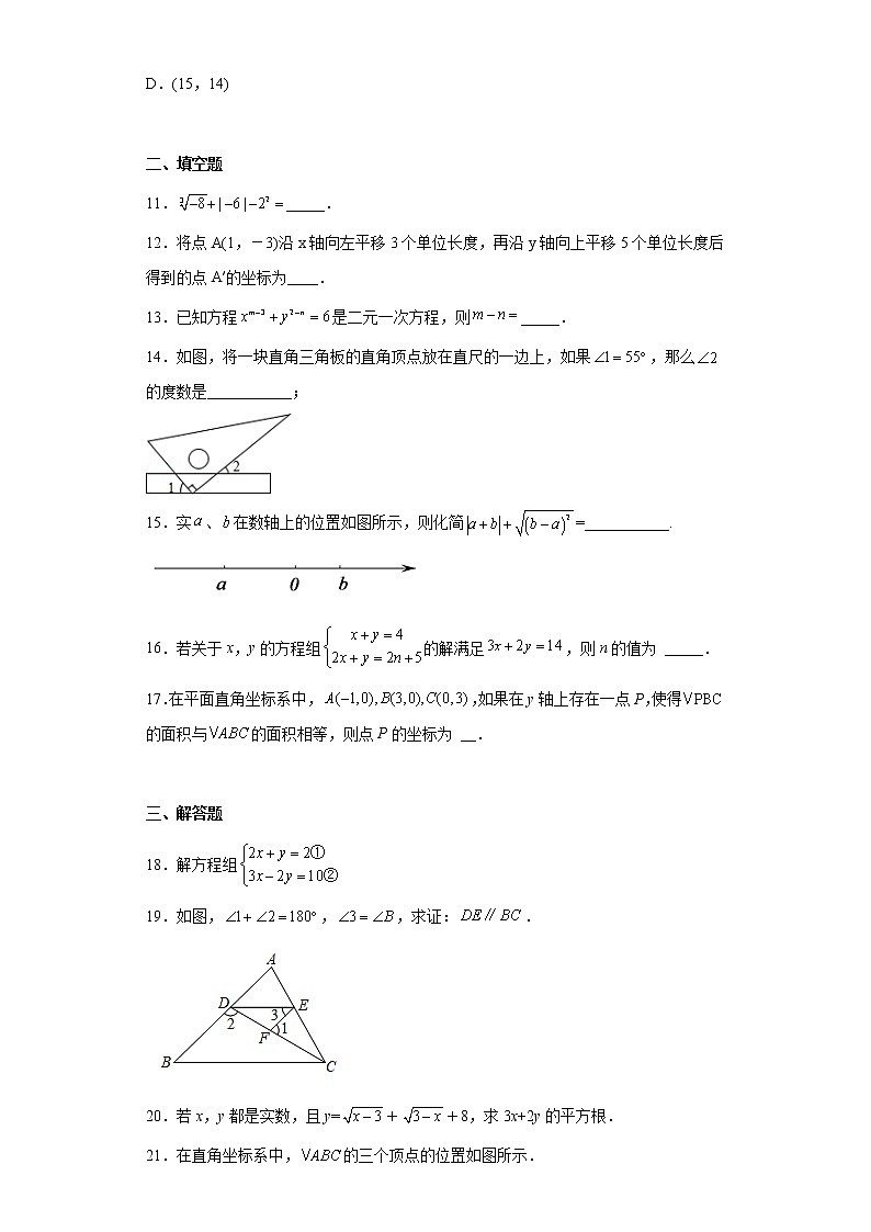广东省惠州市第一中学2021-2022学年七年级下学期期中数学试卷（含答案）第3页