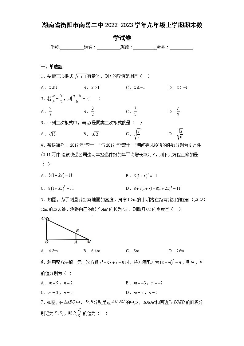 湖南省衡阳市南岳二中2022-2023学年九年级上学期期末数学试卷（含答案）01