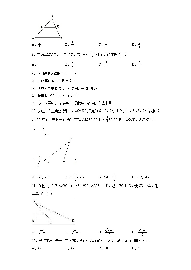 湖南省衡阳市南岳二中2022-2023学年九年级上学期期末数学试卷（含答案）02