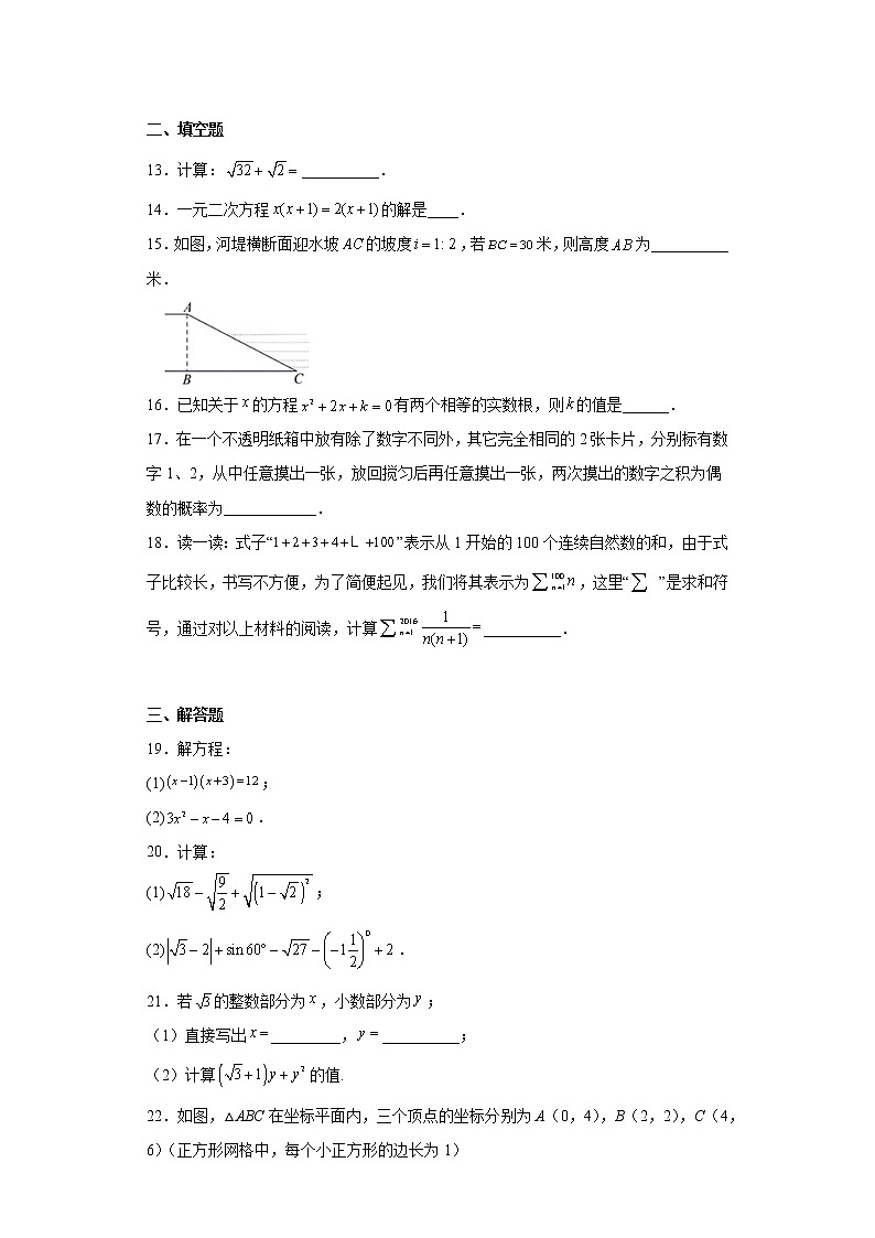湖南省衡阳市南岳二中2022-2023学年九年级上学期期末数学试卷（含答案）03