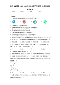 江苏省盐城市2022-2023学年八年级下学期第一次质量检测数学试卷（含答案）