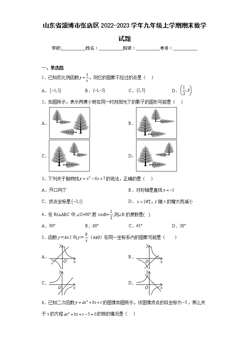 山东省淄博市张店区2022-2023学年九年级上学期期末数学试题（含答案）01