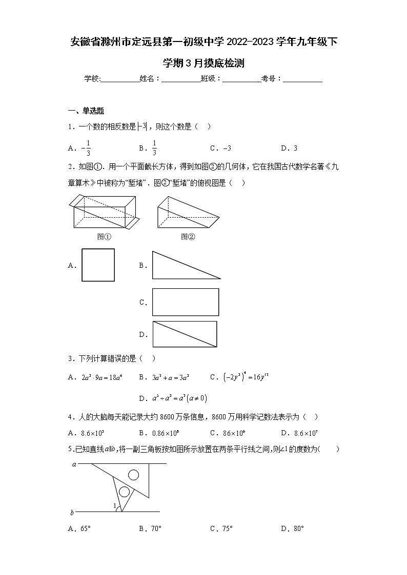 安徽省滁州市定远县第一初级中学2022-2023学年九年级下学期3月摸底检测（含答案）第1页