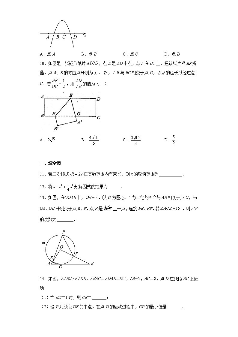 安徽省滁州市定远县第一初级中学2022-2023学年九年级下学期3月摸底检测（含答案）第3页