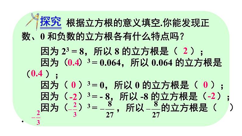 人教版七年级数学下册--6.2 立方根（精品课件）第6页