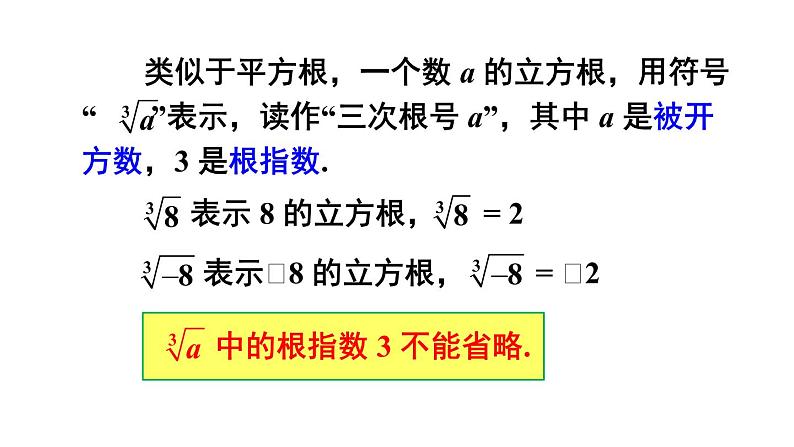 人教版七年级数学下册--6.2 立方根（精品课件）第8页