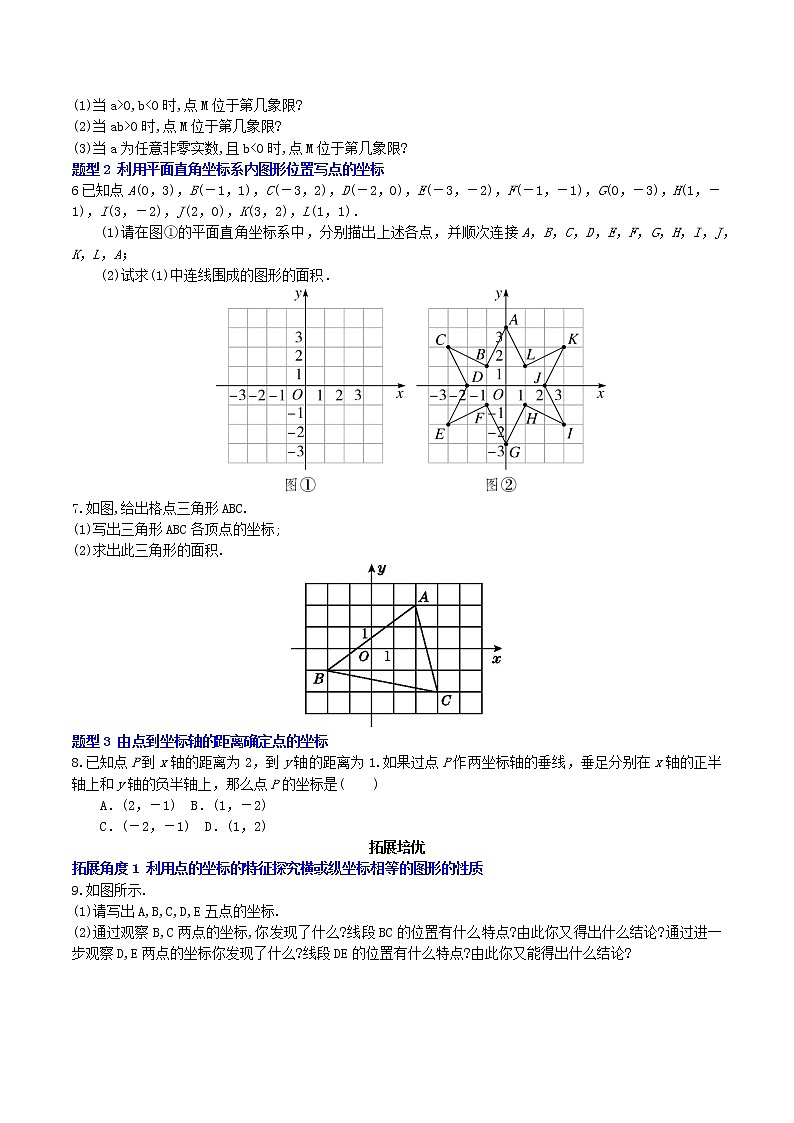 7.1.2平面直角坐标系（教案 课件 作业）-2022-2023学年七年级数学下册同步精品课件（人教版）02