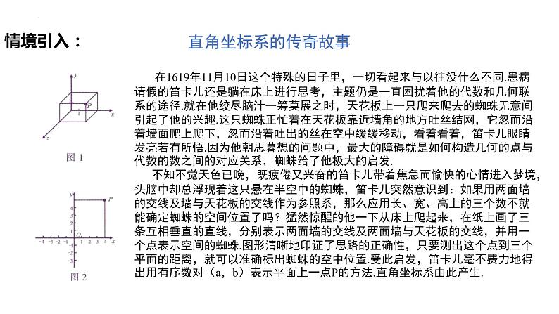 7.1.2平面直角坐标系（教案 课件 作业）-2022-2023学年七年级数学下册同步精品课件（人教版）03