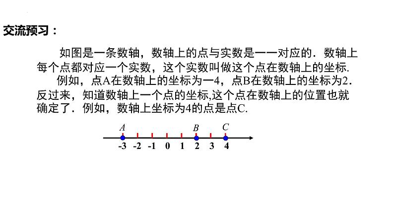 7.1.2平面直角坐标系（教案 课件 作业）-2022-2023学年七年级数学下册同步精品课件（人教版）04