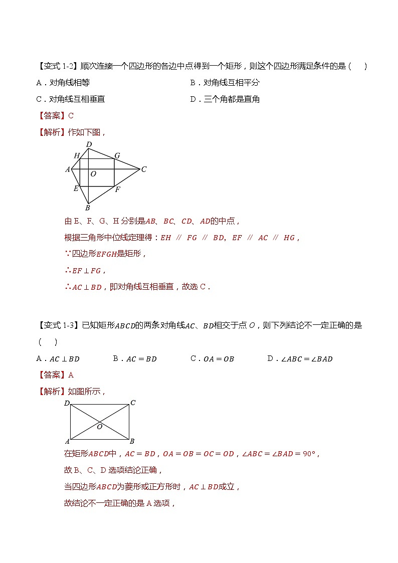 18.2.1 特殊的平行四边形—矩形的性质与判定（解析版）第3页