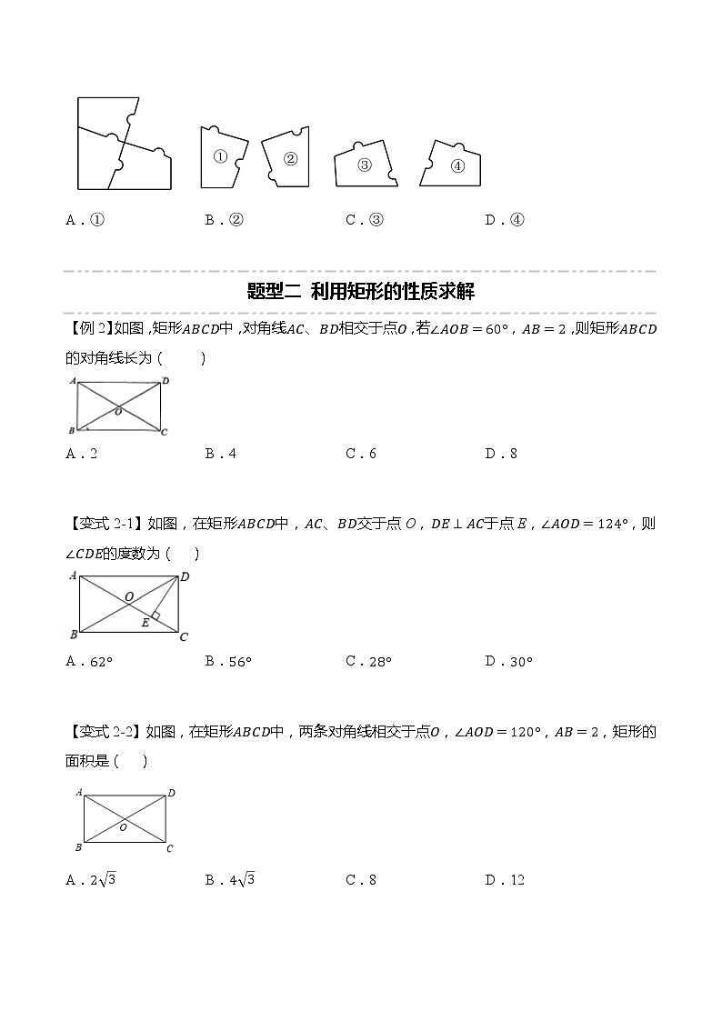 18.2.1 特殊的平行四边形—矩形的性质与判定（原卷版）第3页