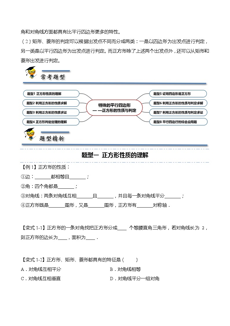 18.2.3 特殊的平行四边形—正方形的性质与判定-【题型分类归纳】2022-2023学年八年级数学下册同步讲与练（人教版）02