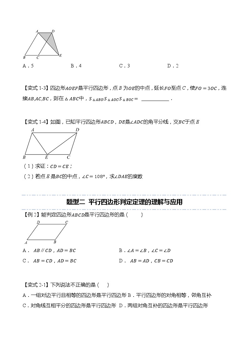 第十八章：平行四边形重点题型复习-【题型分类归纳】2022-2023学年八年级数学下册同步讲与练（人教版）02