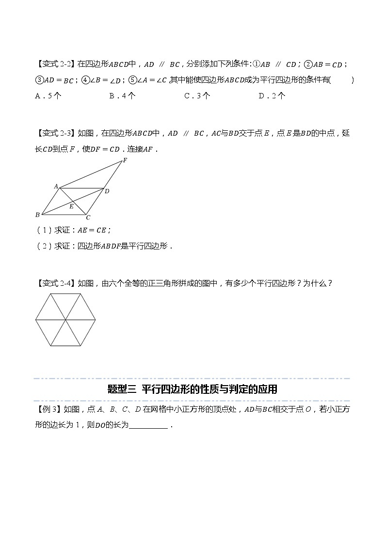 第十八章：平行四边形重点题型复习-【题型分类归纳】2022-2023学年八年级数学下册同步讲与练（人教版）03