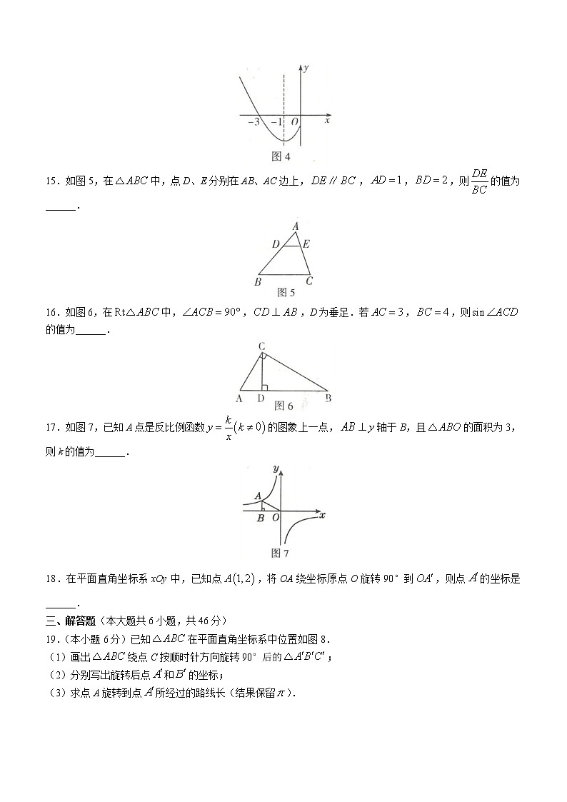云南省玉溪市峨山彝族自治县2022-2023学年九年级上学期期末数学试题（含答案）03