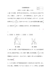 中考数学复习压轴题题组练一含答案