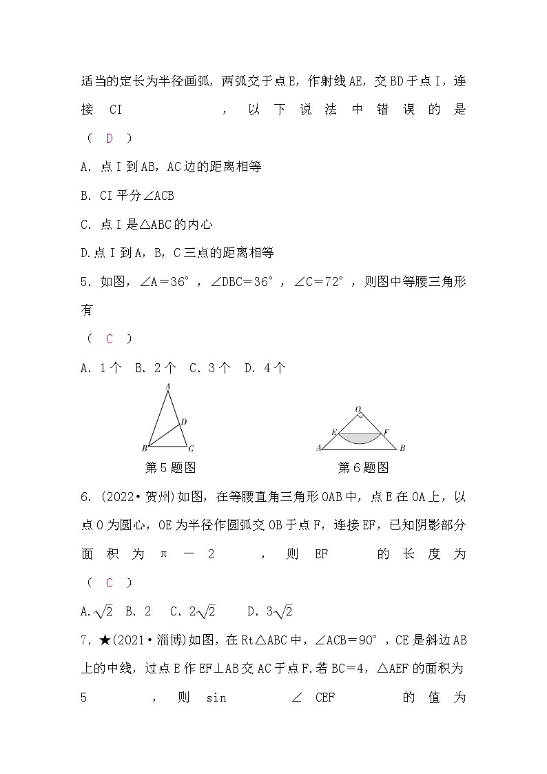 中考数学复习章节限时练4三角形含答案第2页