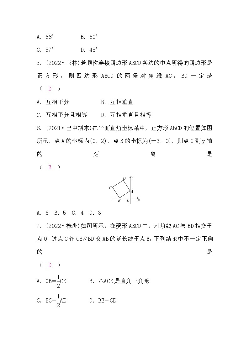 中考数学复习章节限时练5四边形含答案第2页