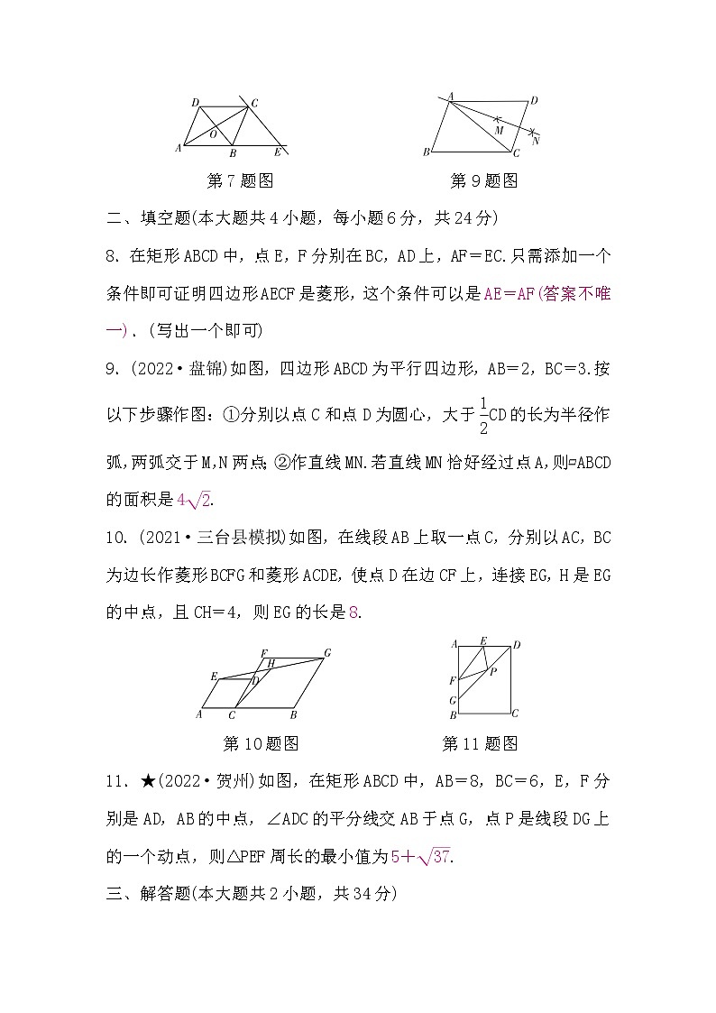 中考数学复习章节限时练5四边形含答案第3页
