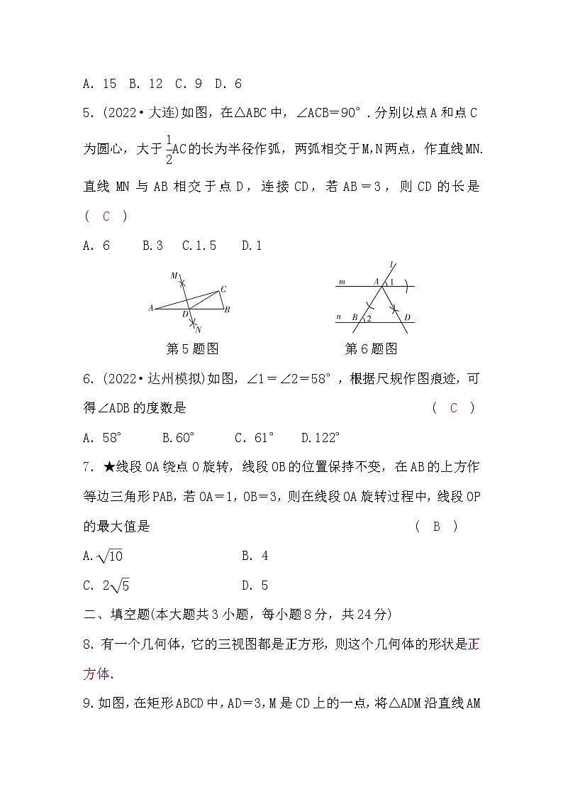 中考数学复习章节限时练7作图与图形变换含答案第2页