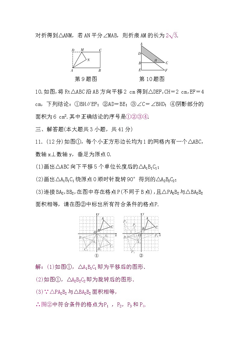 中考数学复习章节限时练7作图与图形变换含答案第3页