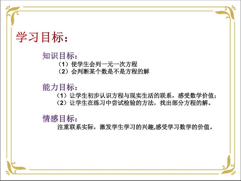 华东师大版数学七年级下册 第六章 6.1 从实际问题到方程 课件02