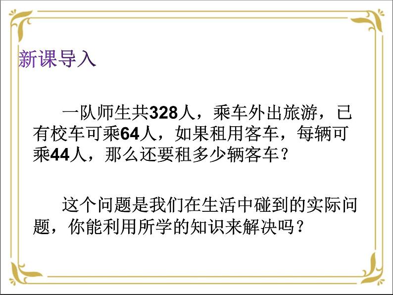 华东师大版数学七年级下册 第六章 6.1 从实际问题到方程 课件05