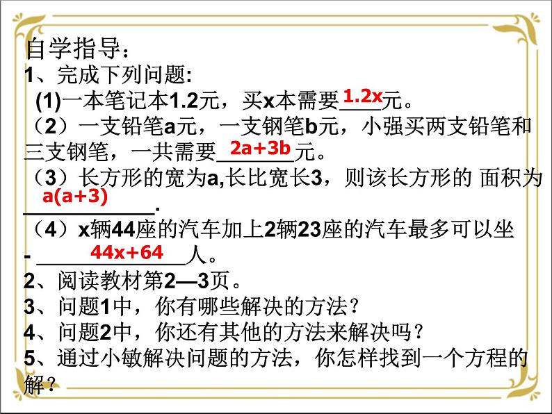 华东师大版数学七年级下册 第六章 6.1 从实际问题到方程 课件06