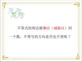 华东师大版数学七年级下册 第八章 8.2 解一元一次不等式 第2课时 课件