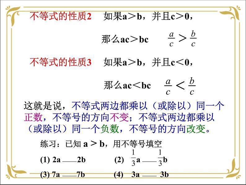 华东师大版数学七年级下册 第八章 8.2 解一元一次不等式 第2课时 课件05