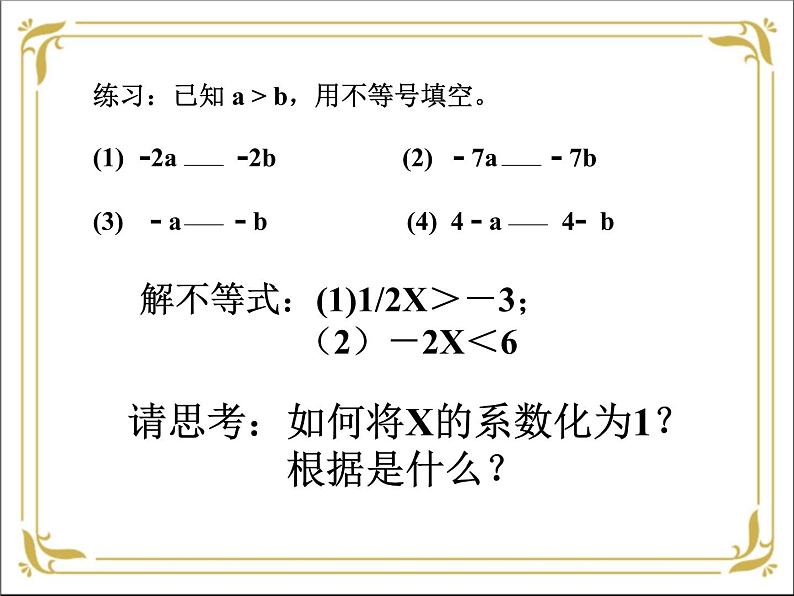 华东师大版数学七年级下册 第八章 8.2 解一元一次不等式 第2课时 课件06