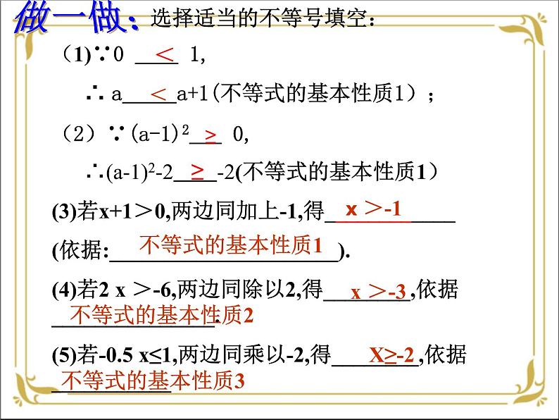 华东师大版数学七年级下册 第八章 8.2 解一元一次不等式 第2课时 课件07