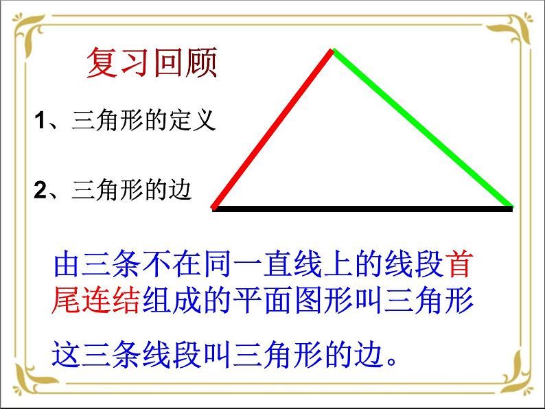 华东师大版数学七年级下册 第九章 9.1 三角形 第3课时 课件02