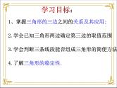 华东师大版数学七年级下册 第九章 9.1 三角形 第3课时 课件